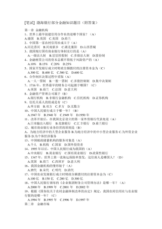 渤海银行部分金融知识题目