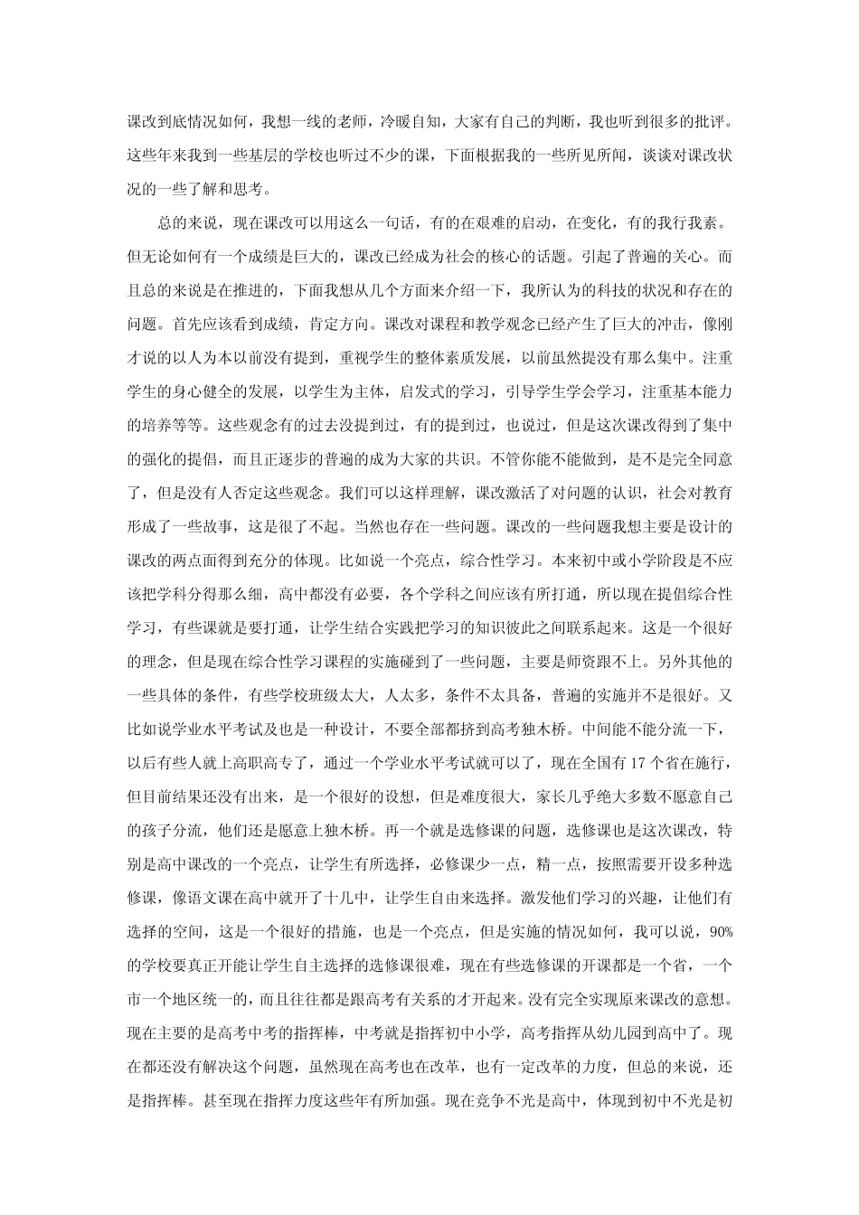 温儒敏：语文新课程实施过程中的重点问题1普通文件_第2页