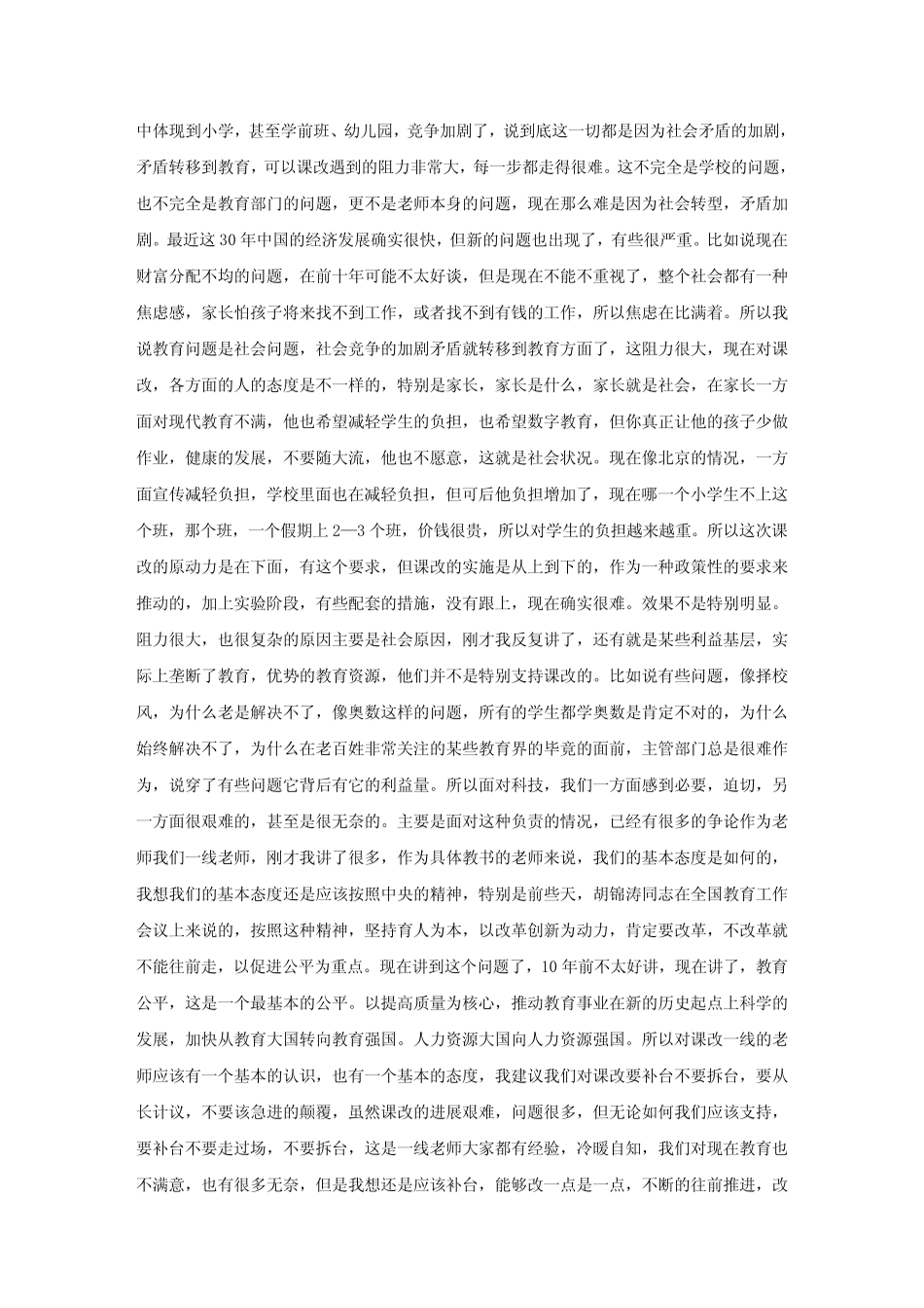 温儒敏：语文新课程实施过程中的重点问题1普通文件_第3页