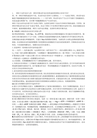 温医生理学问答题汇总