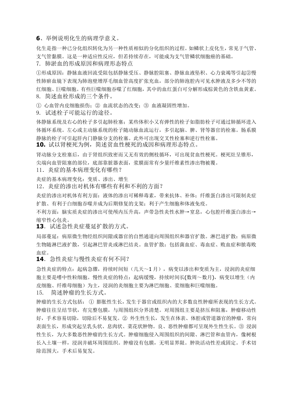 温医病理学作业问答题汇总_第2页