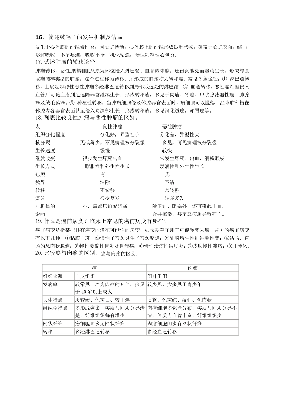 温医病理学作业问答题汇总_第3页