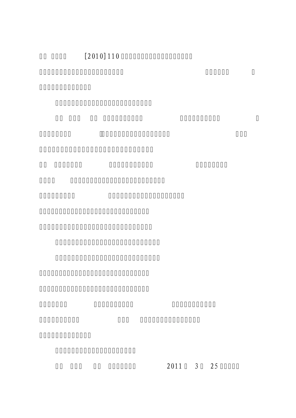 温卫监[2011]6号_第2页