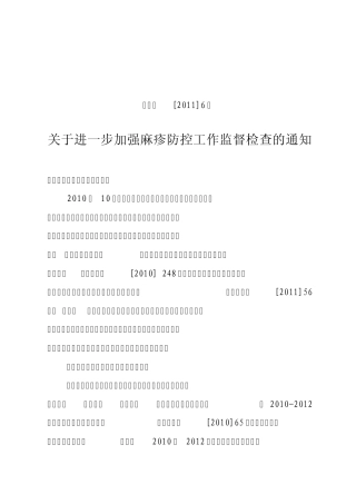 温卫监[2011]6号