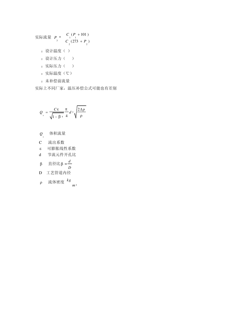 温压补偿公式_第1页