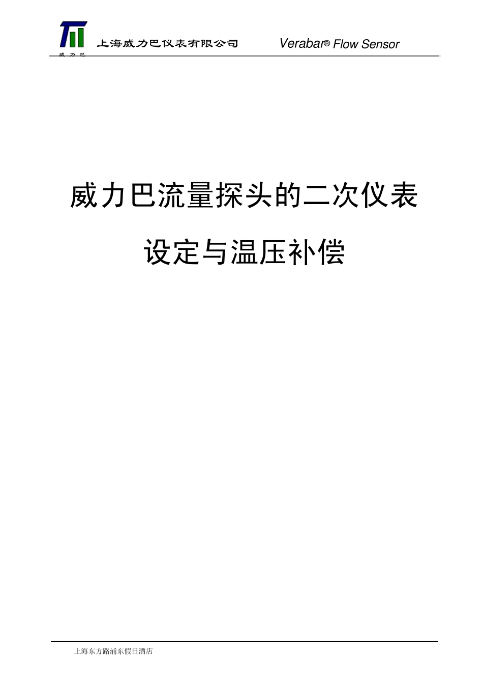 温压补偿计算_第1页