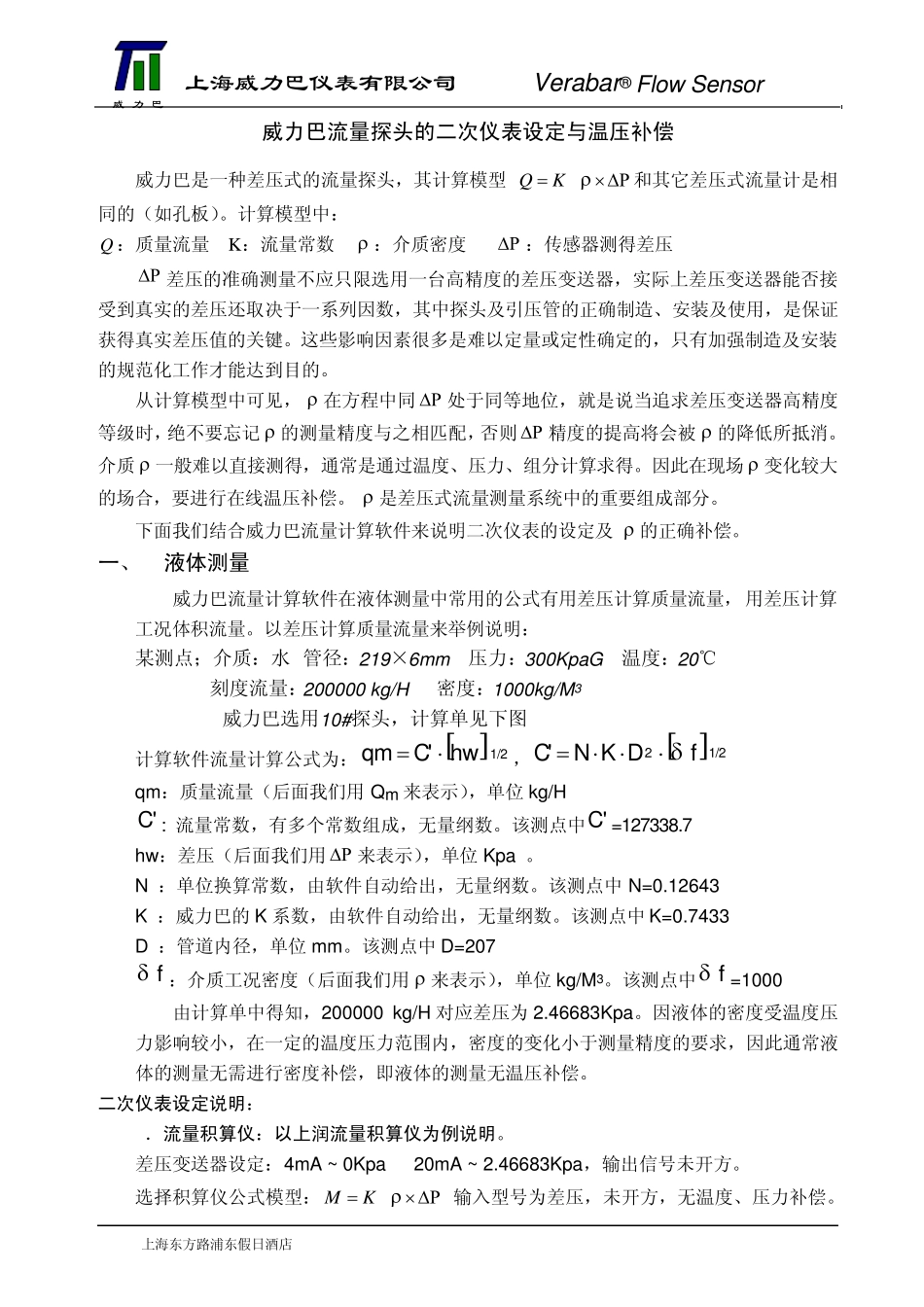 温压补偿计算_第2页