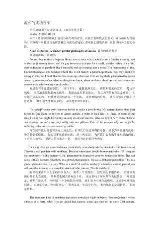 温和的成功哲学