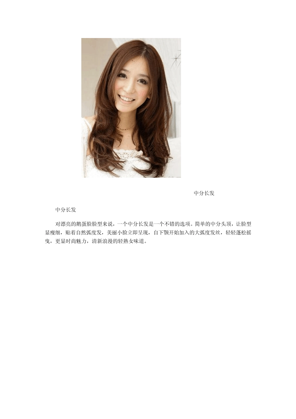 温婉又淑女最适合鹅蛋脸的6款发型(组图)_第2页