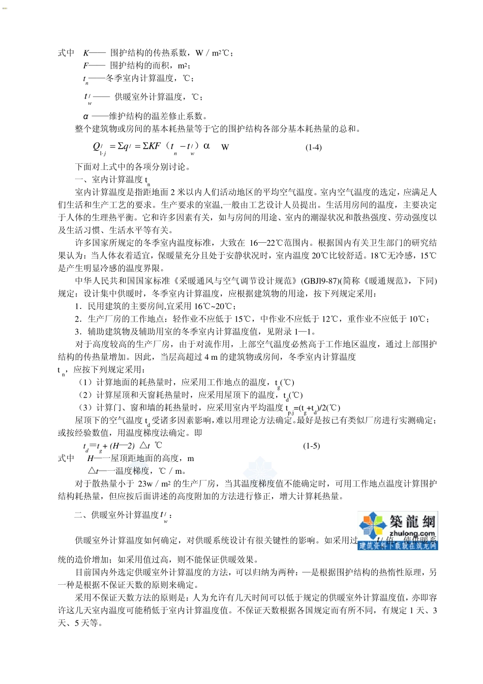 温室供暖系统设计_第2页