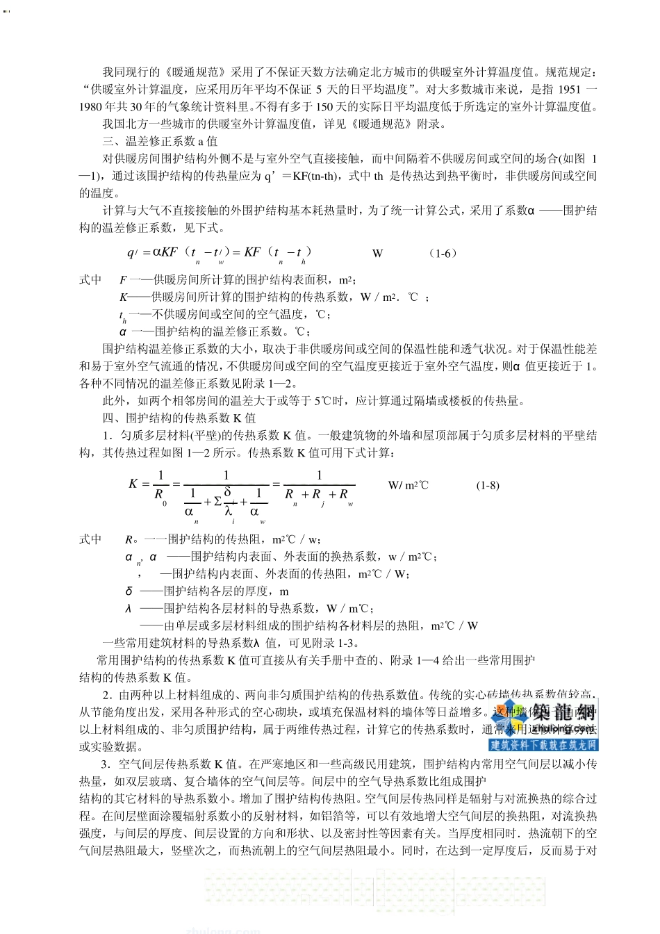 温室供暖系统设计_第3页