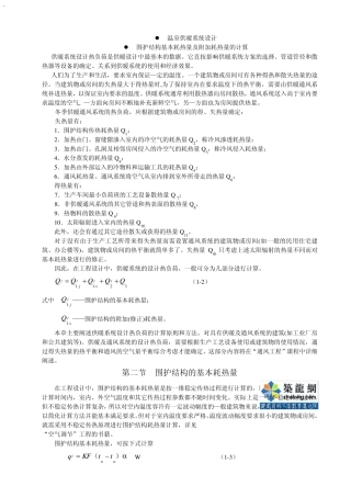 温室供暖系统设计