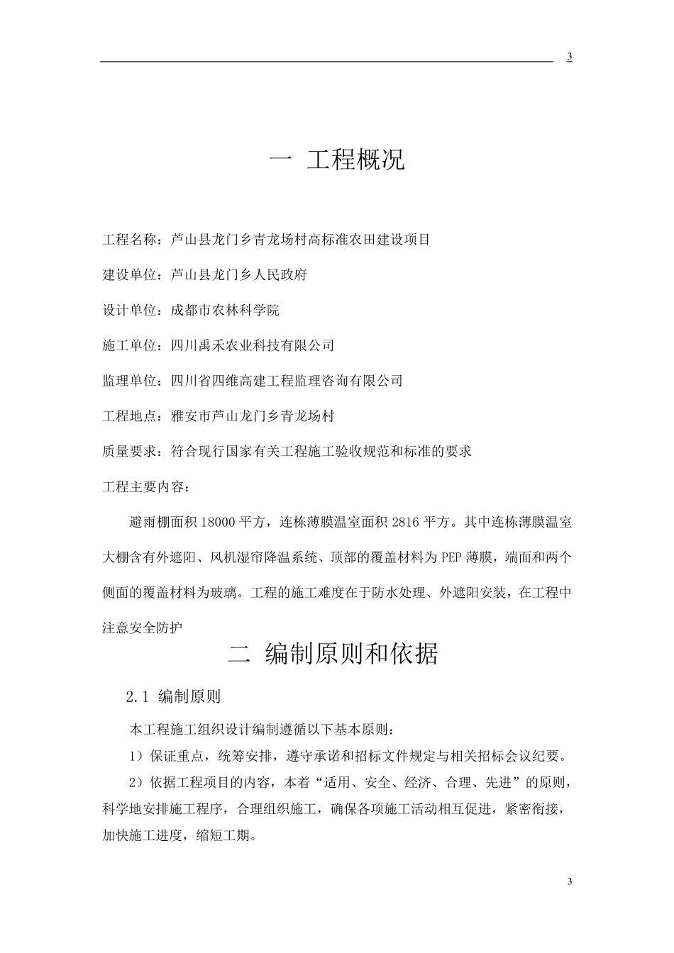 温室大棚工程施工组织设计_第3页