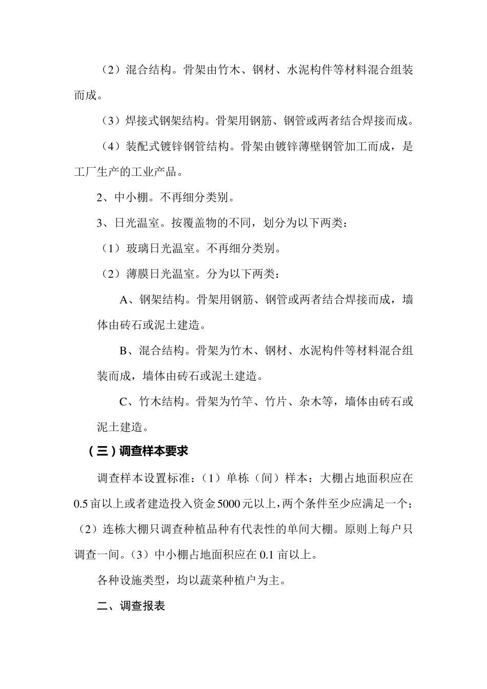 温室大棚折旧年限_第2页