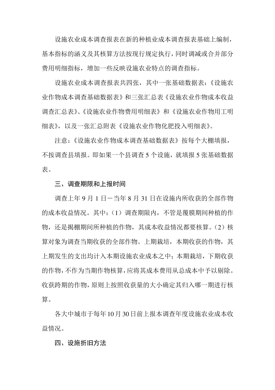 温室大棚折旧年限_第3页