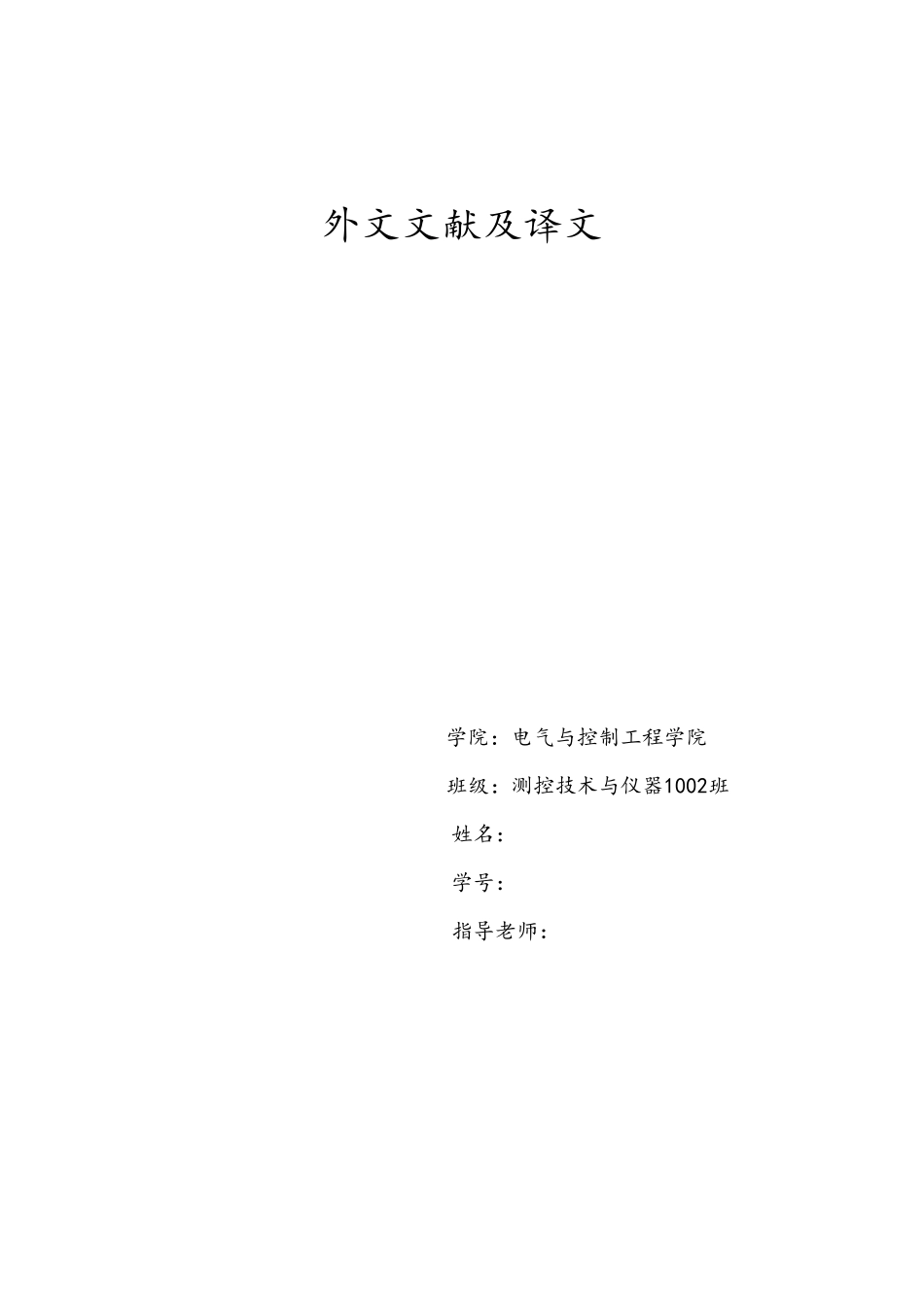 温室大棚控制系统外文翻译_第1页