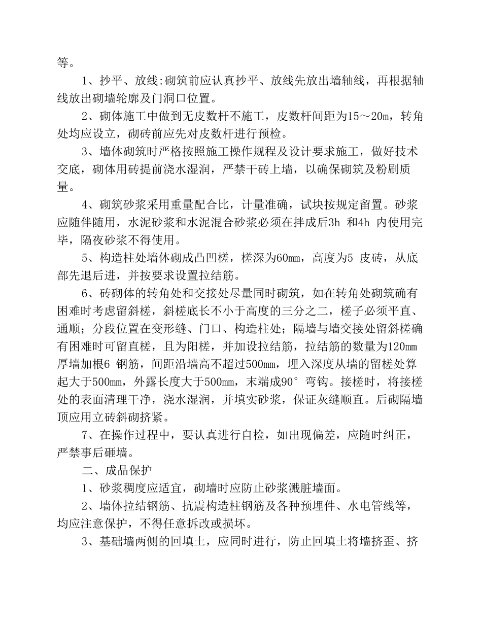 温室大棚施工方案(工程流程及措施)_第2页