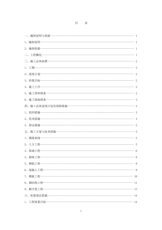 温室大棚施工组织设计Z