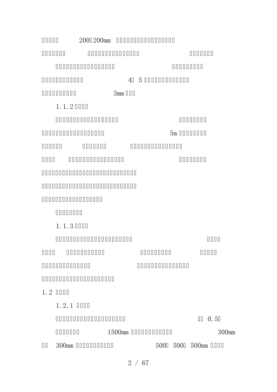 温室大棚施工组织设计方案_第2页