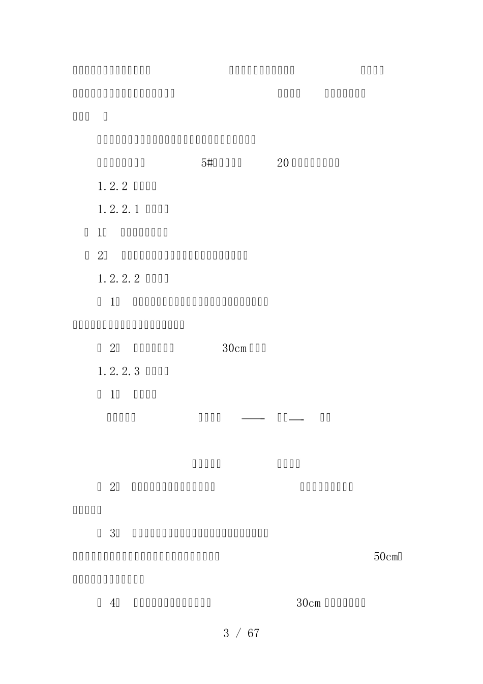 温室大棚施工组织设计方案_第3页
