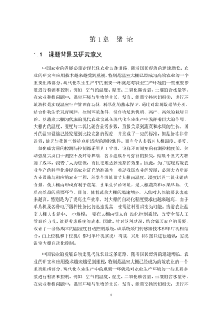 温室大棚温度自动控制系统