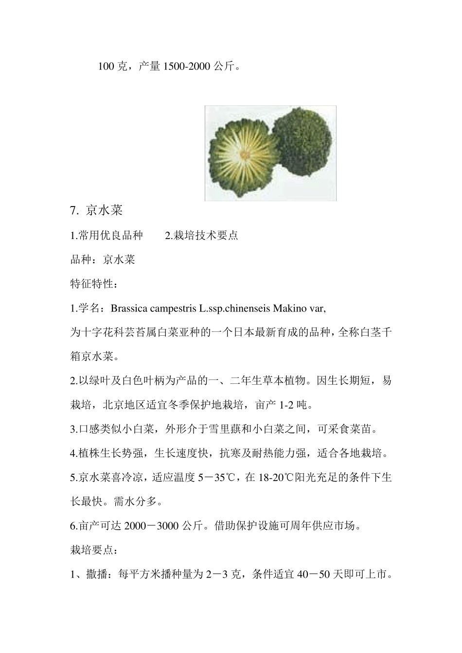 温室大棚种植计划_第3页