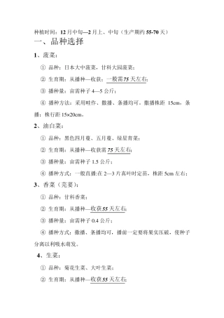 温室大棚种植计划