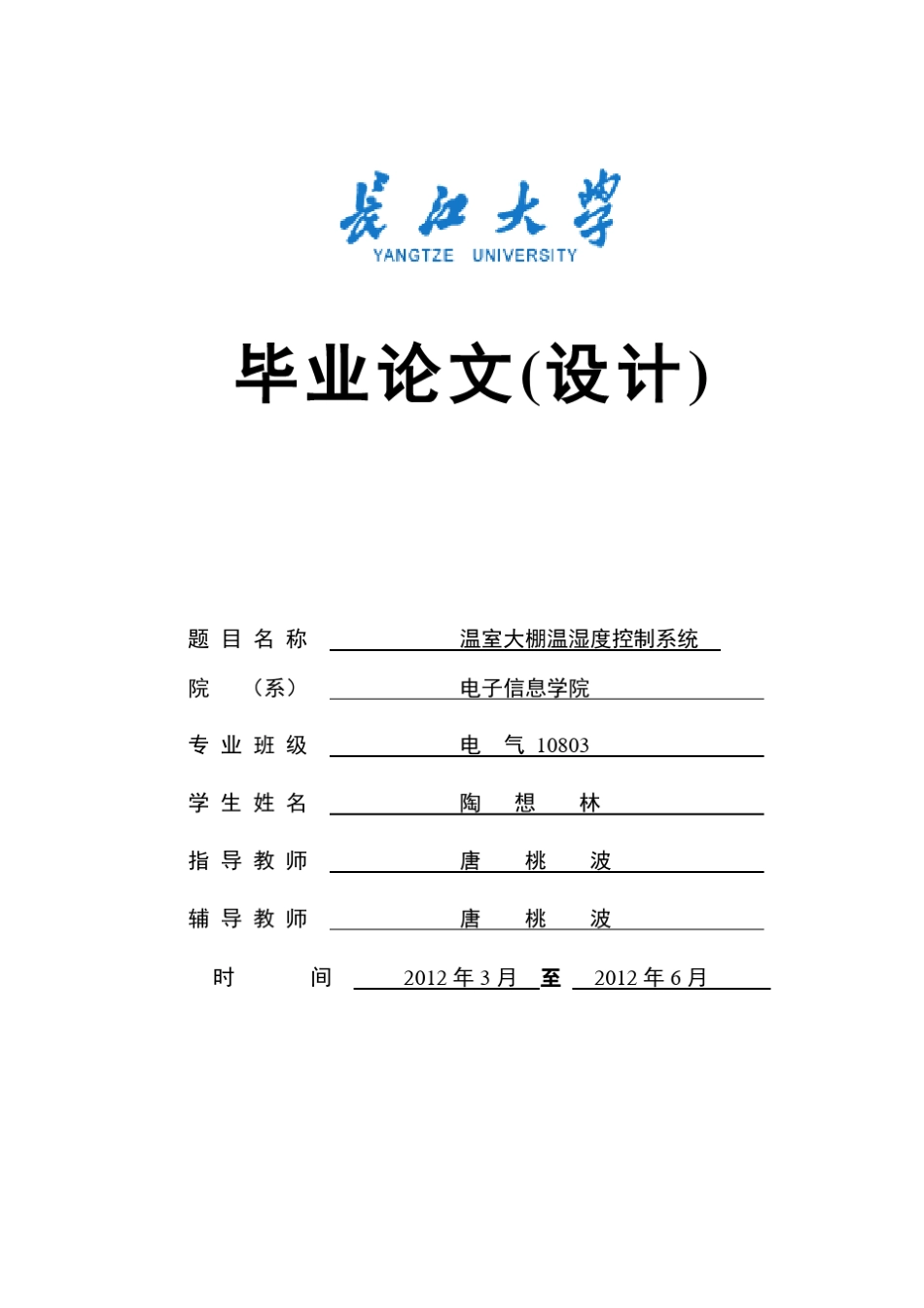 温室大棚温湿度控制系统(开题报告)_第1页