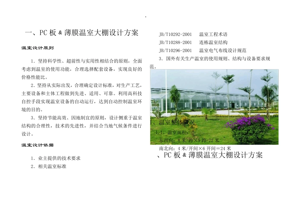 温室大棚设计方案_第1页