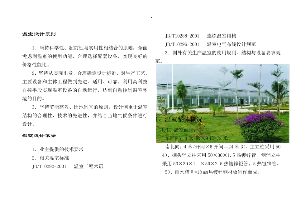 温室大棚设计方案_第2页