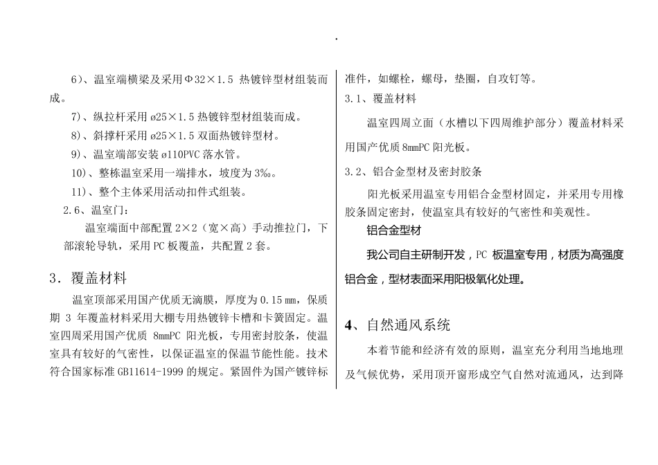 温室大棚设计方案_第3页