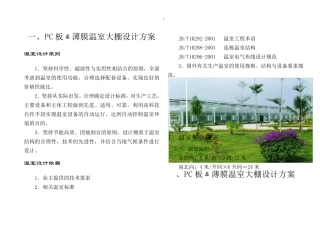 温室大棚设计方案