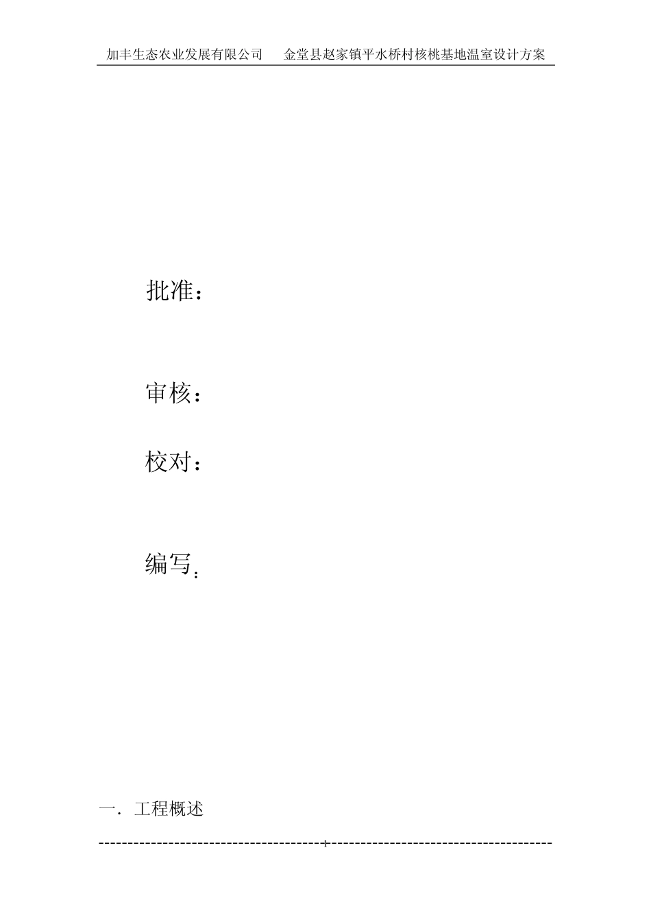 温室大棚设计模板_第2页