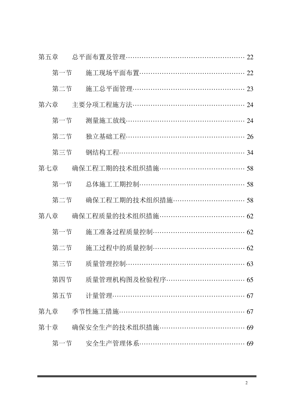 温室大棚钢结构施工组织设计_第2页