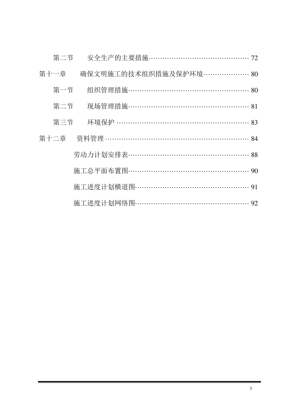 温室大棚钢结构施工组织设计_第3页