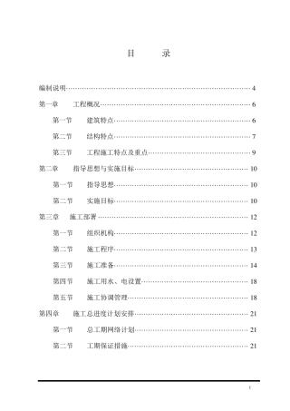 温室大棚钢结构施工组织设计