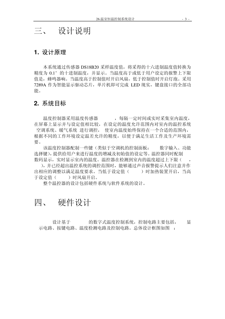 温室恒温控制系统单片机51电子设计报告_第3页