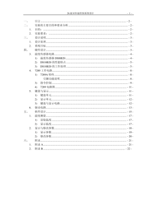 温室恒温控制系统单片机51电子设计报告