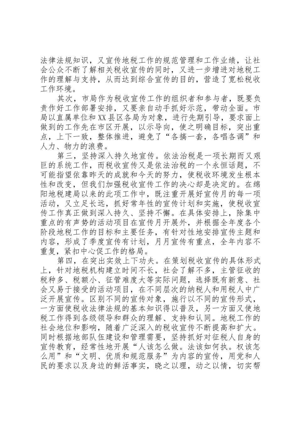 强化税收宣传改善税收环境._第2页