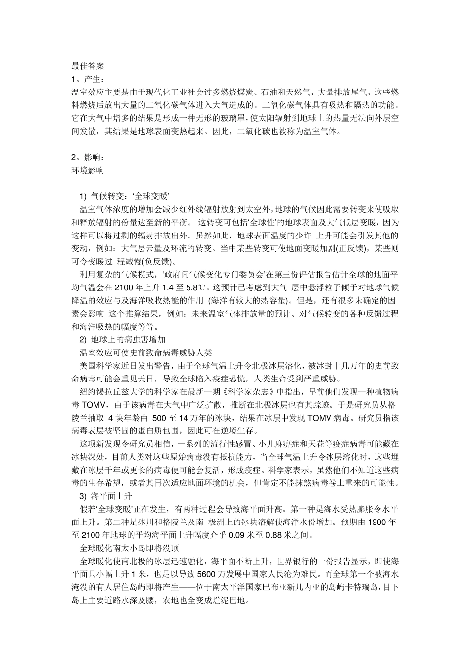 温室效应的产生与影响_第1页