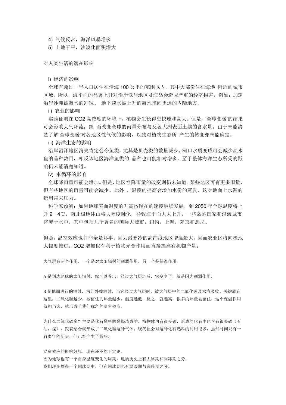 温室效应的产生与影响_第2页