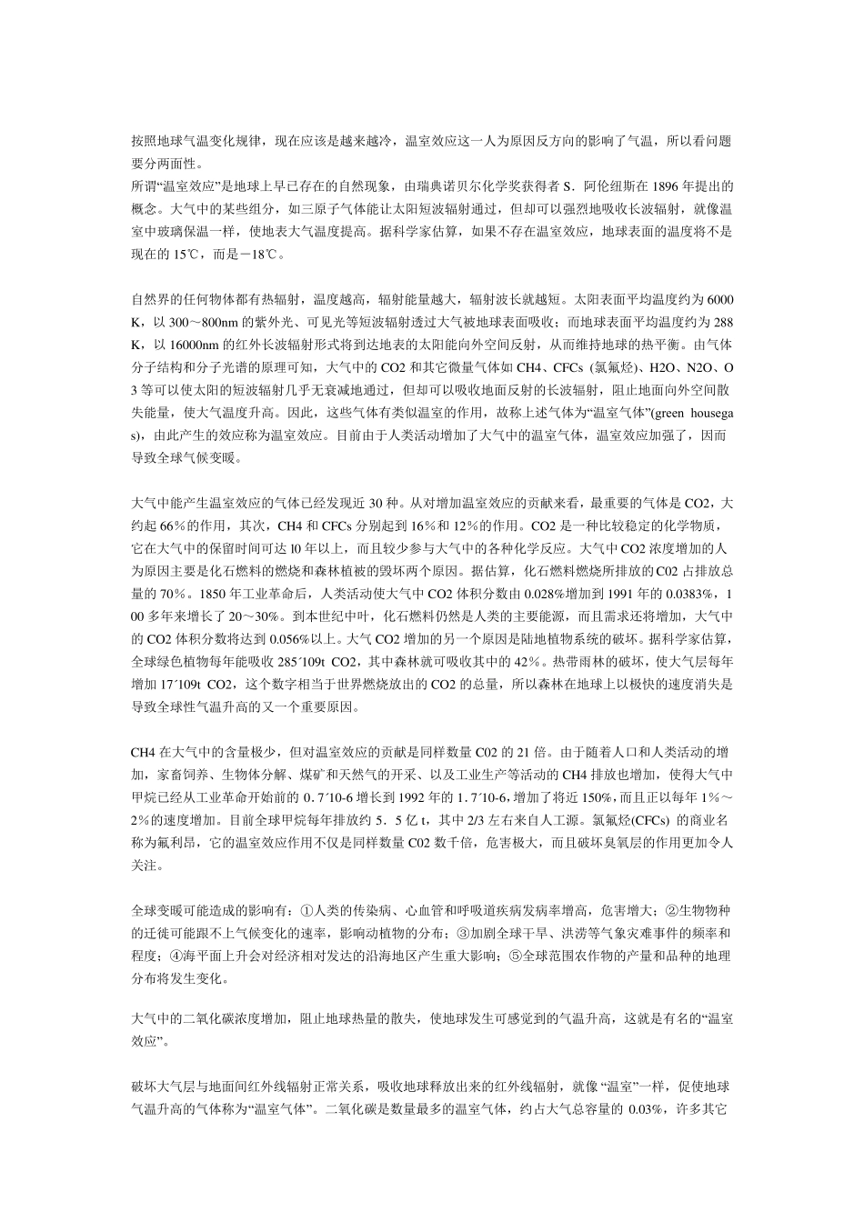 温室效应的产生与影响_第3页