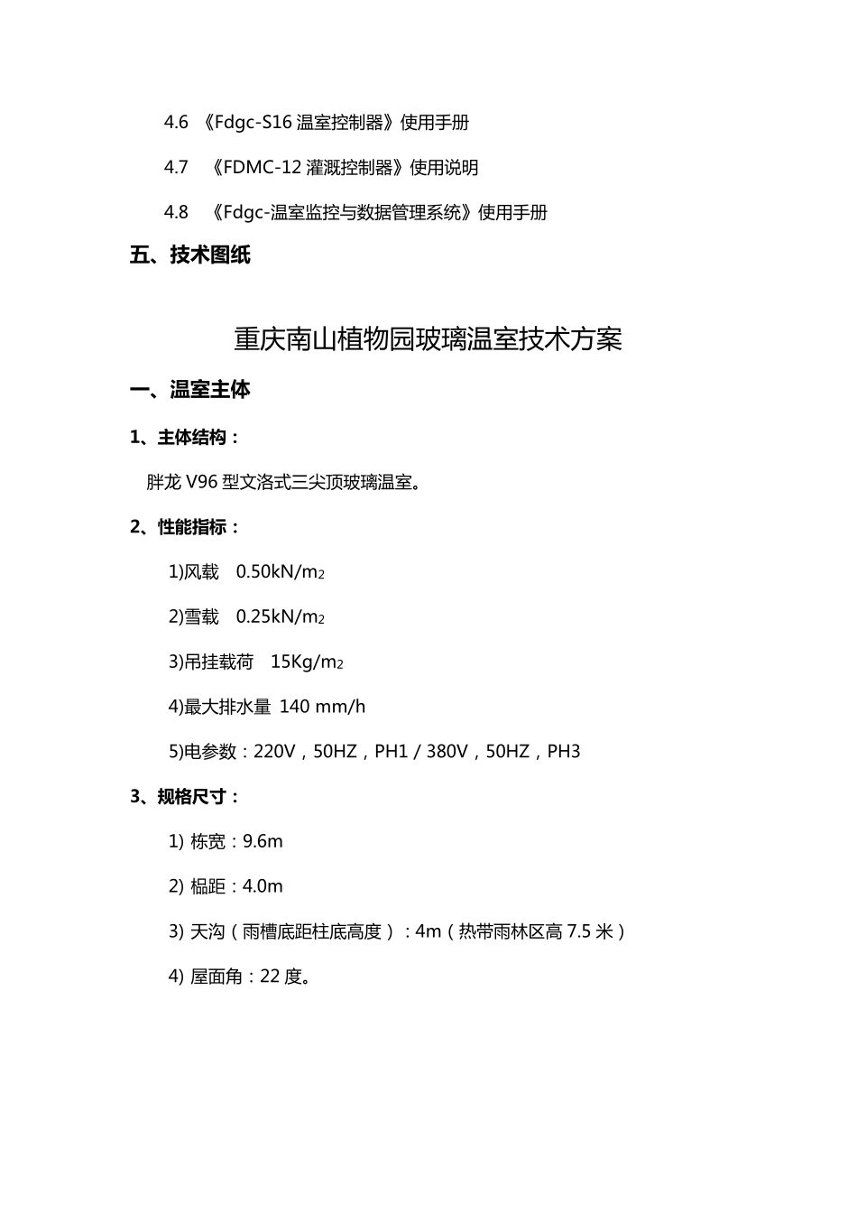 温室工程施工方案_第2页