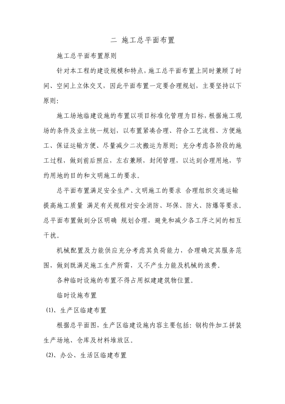 温室施工组织设计_第1页