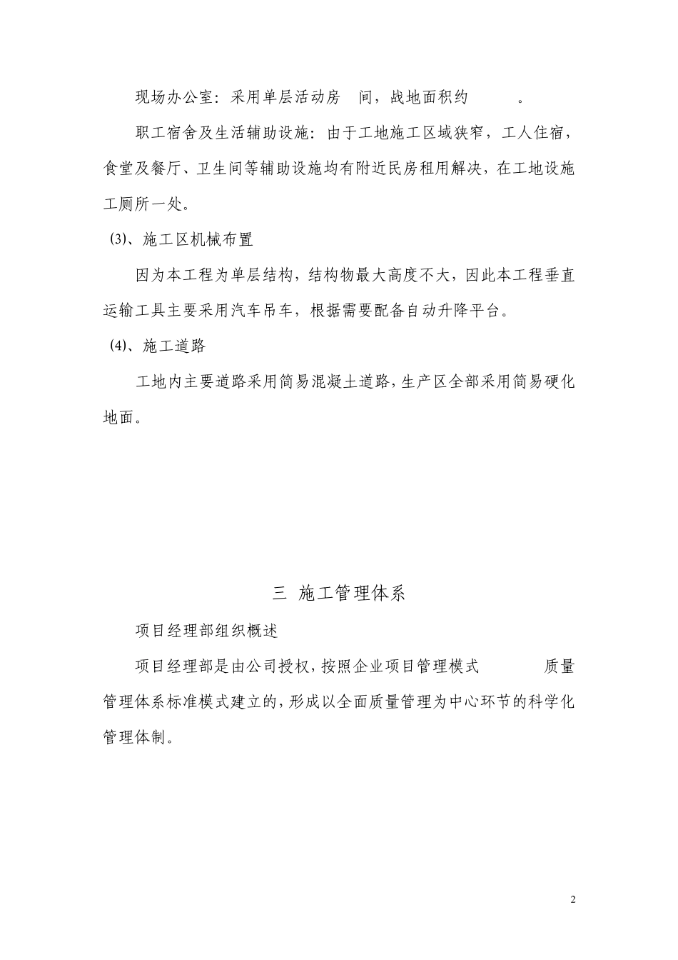 温室施工组织设计_第2页