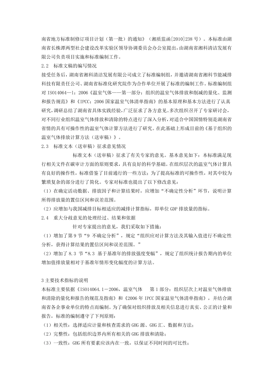 温室气体排放计算方法_第2页