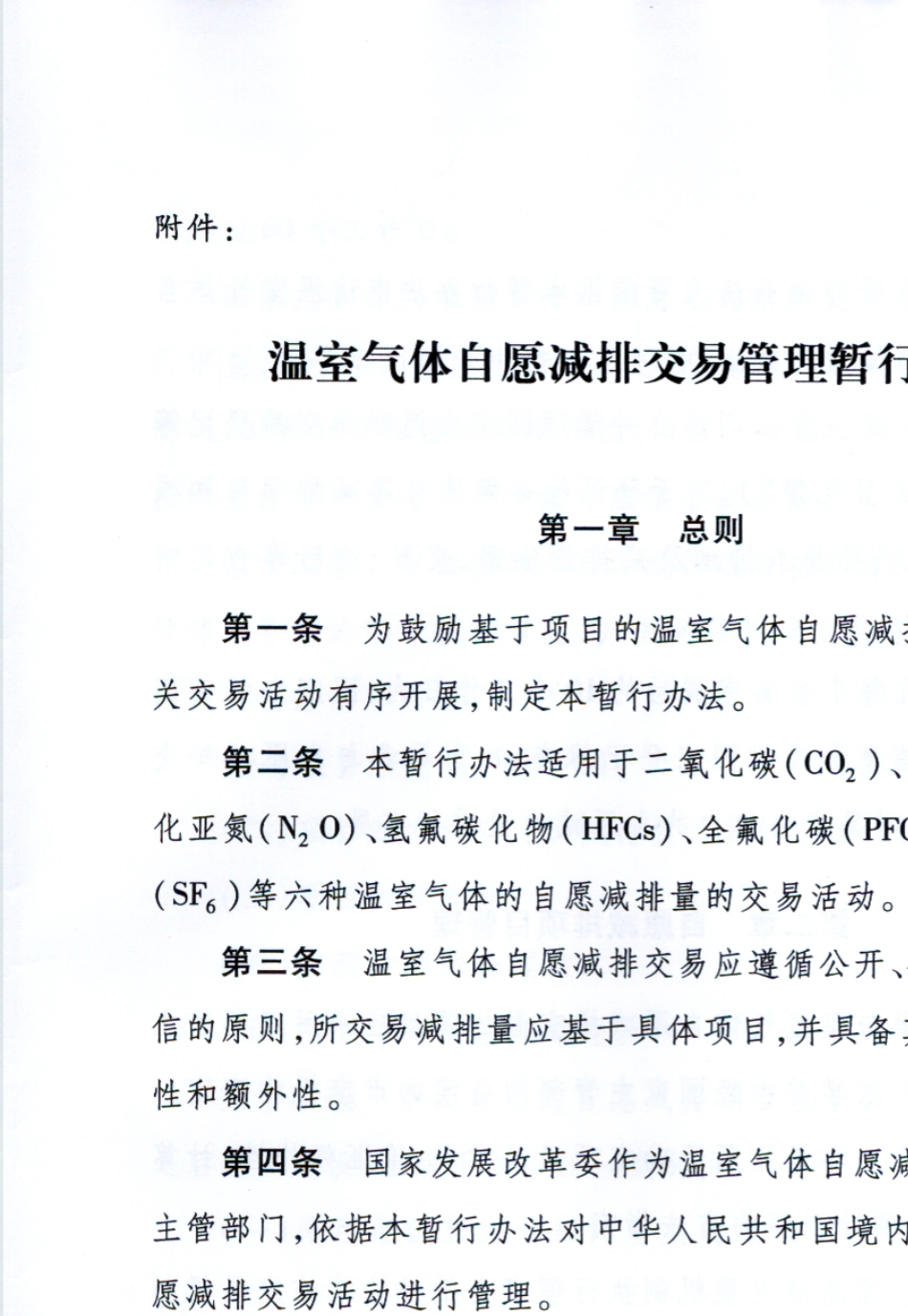 温室气体自愿减排交易管理暂行办法_第3页