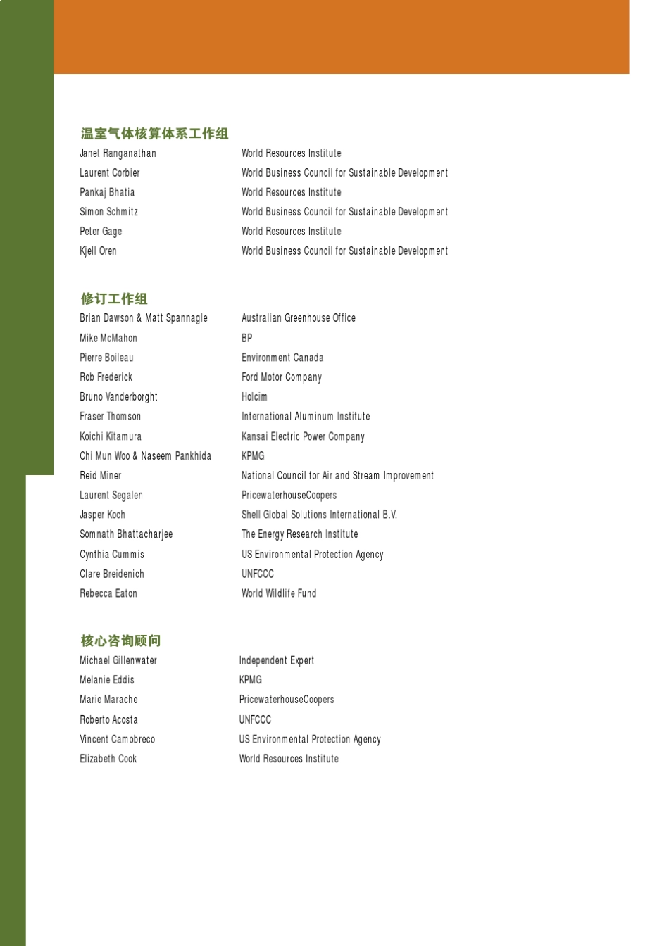 温室气体核算体系GreenhouseGasProtocol_第2页