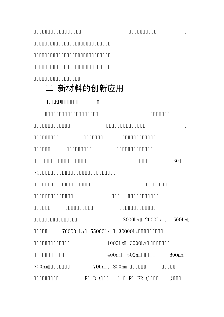 温室结构的优化与新材料_第3页