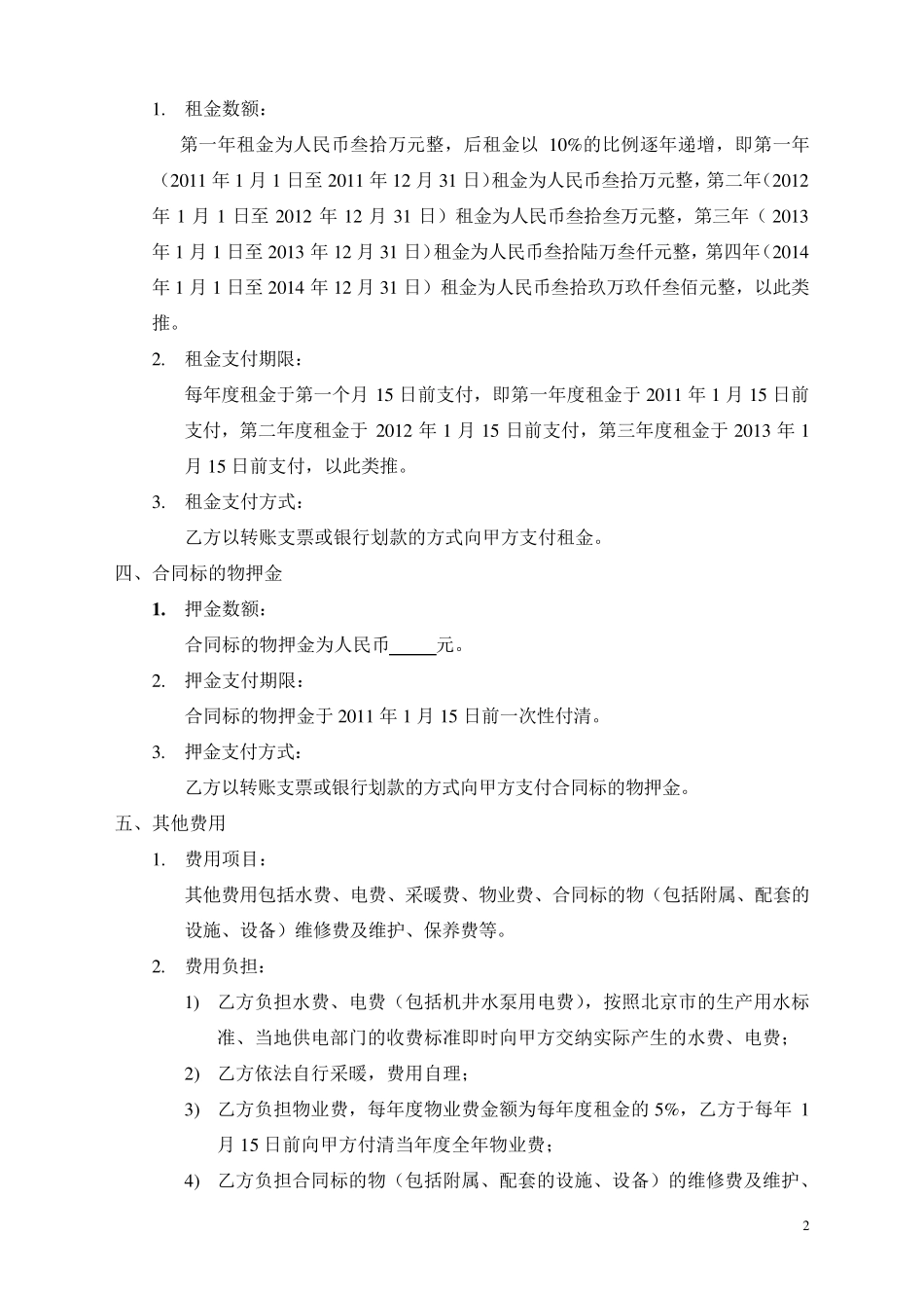 温室租赁合同_第2页